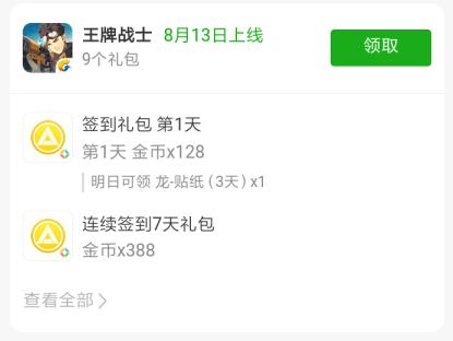 王牌战士微信礼包在哪领取 王牌战士微信礼包领取方法