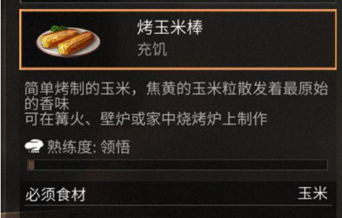 明日之后玉米能做什么 玉米食谱大全