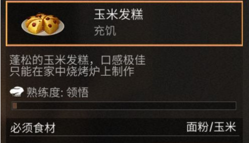 明日之后玉米能做什么 玉米食谱大全