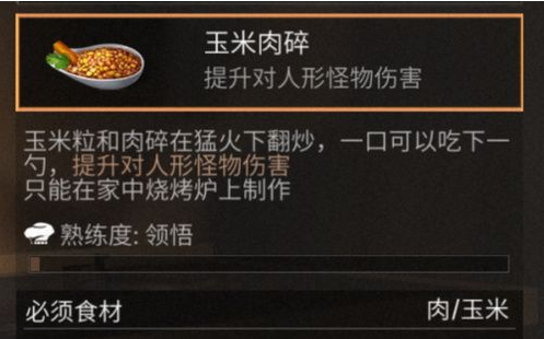 明日之后玉米能做什么 玉米食谱大全