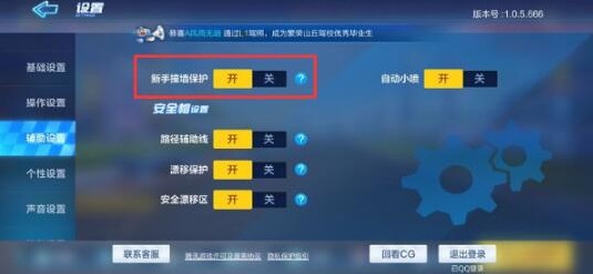 跑跑卡丁车手游新手保护怎么关 新手撞墙保护在哪里关