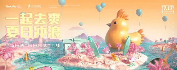 和平精英夏日模式在哪里 和平精英夏日模式怎么进