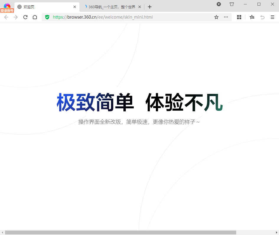 360极速浏览器