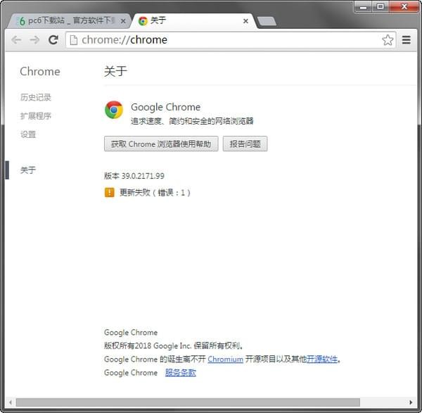 谷歌浏览器(Google Chrome) 