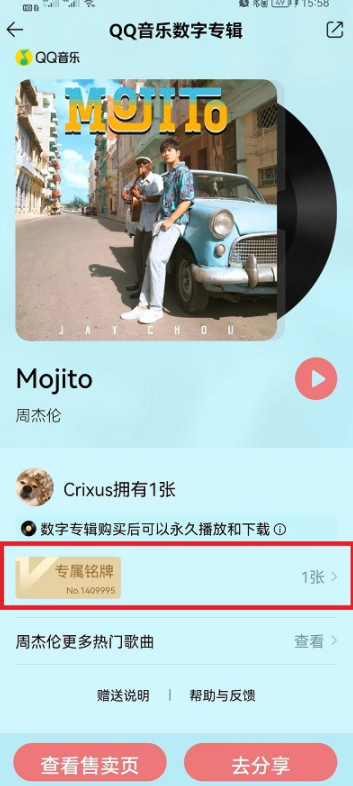 qq音乐数字专辑怎么赠送人？qq音乐赠送专辑给别人自己的数量会少吗？
