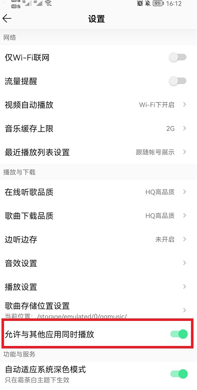 qq音乐怎么设置不被其他应用中断？qq音乐被中断后怎么设置自动播放？