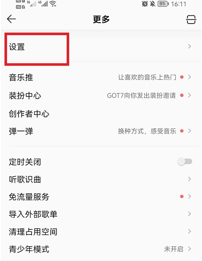 qq音乐怎么设置不被其他应用中断？qq音乐被中断后怎么设置自动播放？