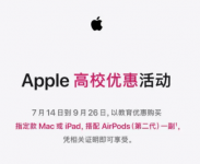 苹果返校优惠淘宝店能买嘛？苹果返校优惠可以补发耳机吗？