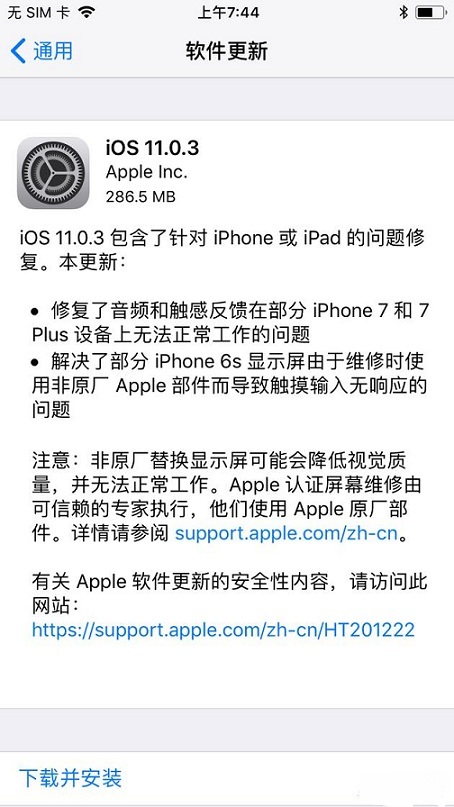 iOS 11.0.3好用吗？ iOS11.0.3新特性 iOS11.0.3更新了什么功能