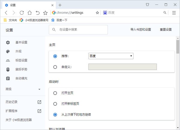 小K极速浏览器