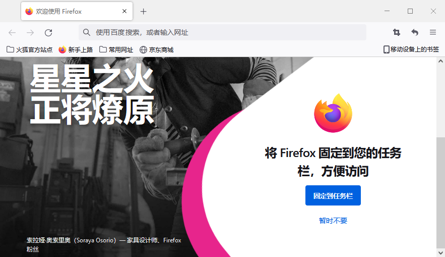 Firefox火狐浏览器电脑版64位