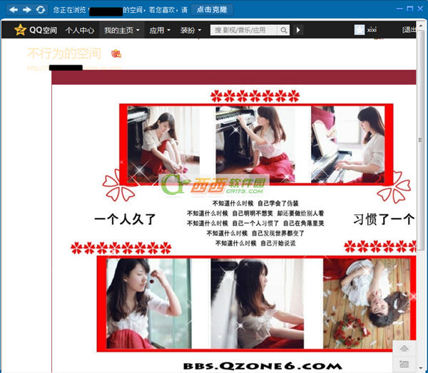qq空间克隆器2013怎么用