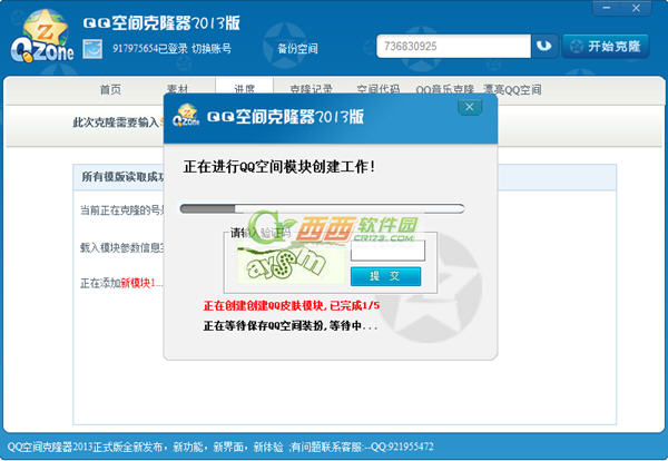 qq空间克隆器2013怎么用