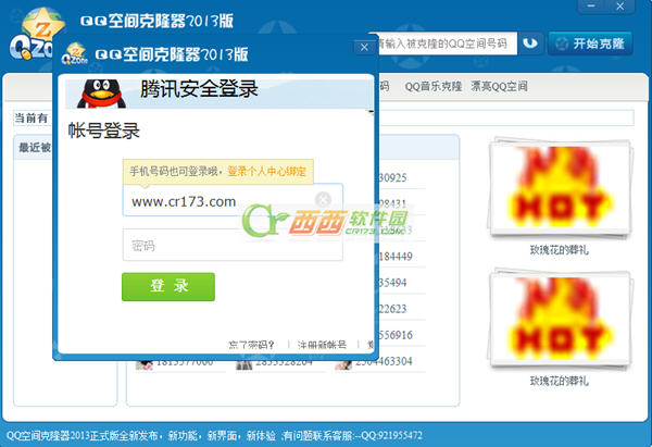 qq空间克隆器2013怎么用