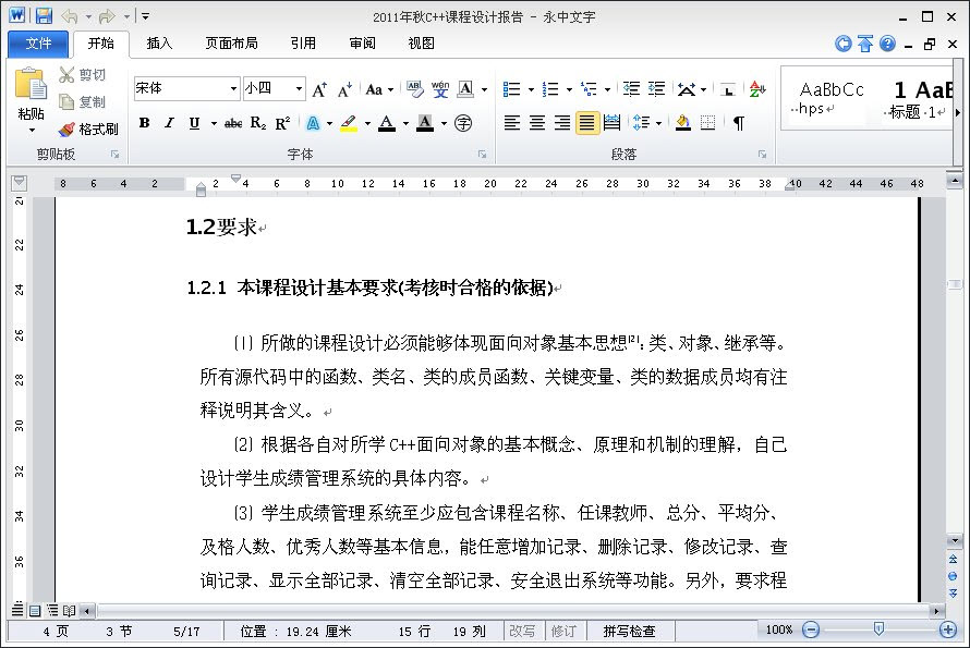 永中Office 2012 个人版 For Linux 常见问题解决方案