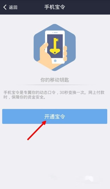 支付宝手机宝令怎么开启   支付宝手机宝令开启教程