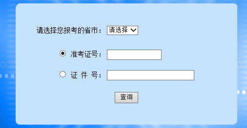 2017初级会计成绩在哪查询 2017初级会计成绩查询入口