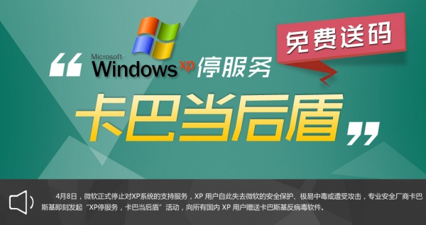 卡巴斯基免费版2014年激活码、卡巴斯基XP版免费一年使用