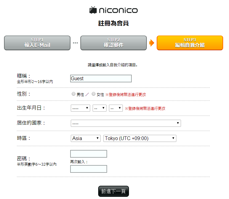 niconico怎么注册会员 niconico注册会员方法步骤详解