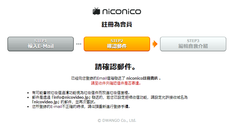 niconico怎么注册会员 niconico注册会员方法步骤详解