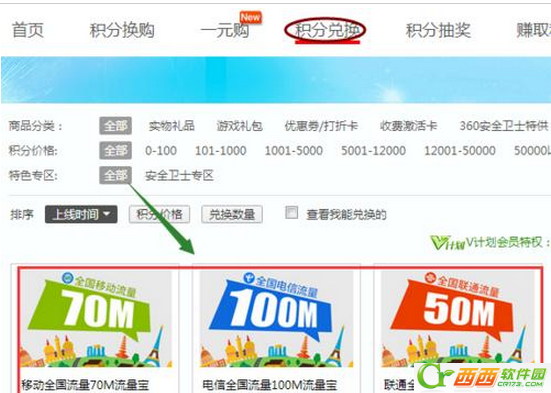 360积分商城怎么兑换流量  流量宝兑换360积分商城流量教程