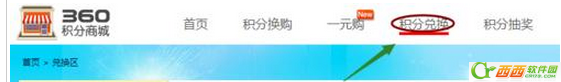 360积分商城怎么兑换流量  流量宝兑换360积分商城流量教程