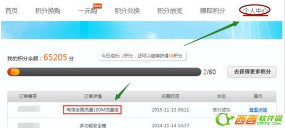 360积分商城怎么兑换流量  流量宝兑换360积分商城流量教程