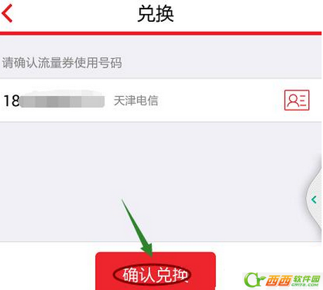 360积分商城怎么兑换流量  流量宝兑换360积分商城流量教程