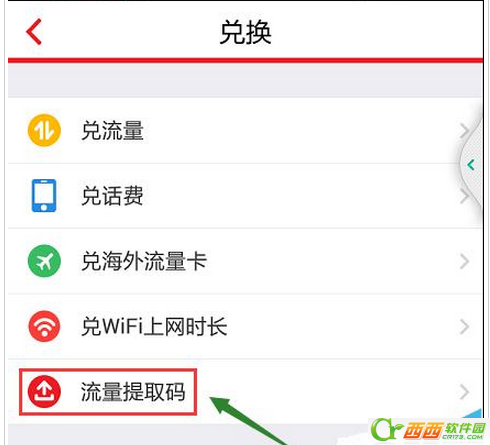 360积分商城怎么兑换流量  流量宝兑换360积分商城流量教程