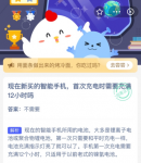 现在新买的智能手机首次充电时需要充满12小时吗 蚂蚁庄园今日答案