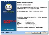 冰点还原精灵7.0安装过程介绍，并附正版安装密匙