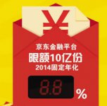 京东金融超级理财收益8.8%明日开抢