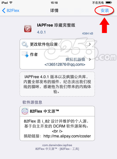 IAPFree官方源 IAPFree核心插件下载【附教程】