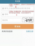 考试酷怎么登录 考试酷登录教程