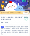 人往高处走水往低处流那水有可能往高处流吗 蚂蚁庄园今日答案
