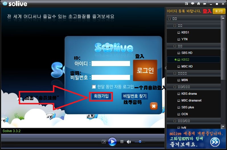 韩国卫视免费直播软件SOLIVE免费注册教程