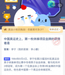 中国奥运史上第一枚体操项目金牌的获得者是 蚂蚁庄园今日答案