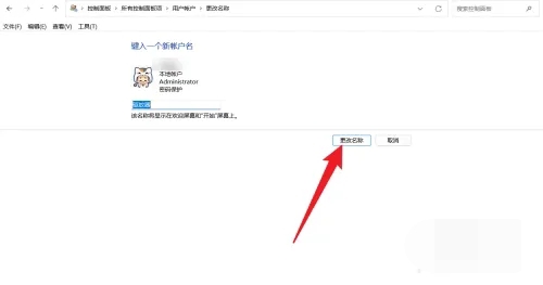 win11账户名字怎么改 win11账户名更改教程