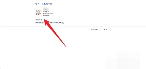 win11账户名字怎么改 win11账户名更改教程