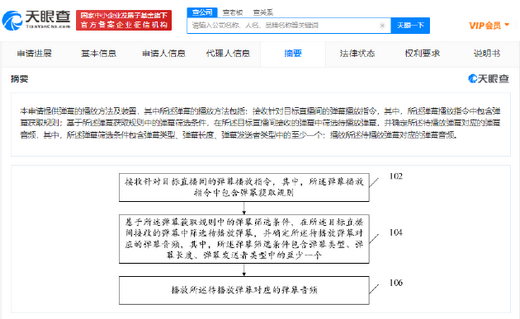 B站新专利弹幕可播放音频 B站弹幕新功能介绍