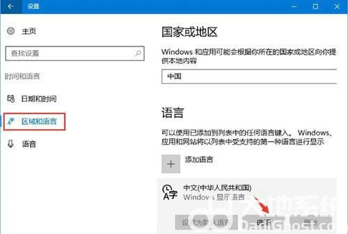 win10打字突然变成繁体怎么办 win10打字突然变成繁体解决办法