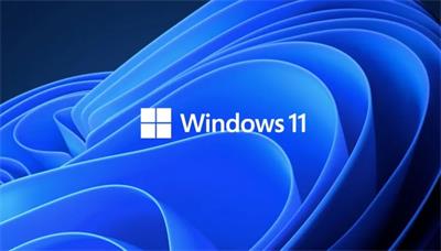 win11值得安装吗 全新的win11系统怎么样