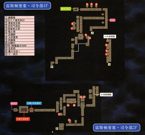 空之轨迹3RD 剧情图文攻略详解