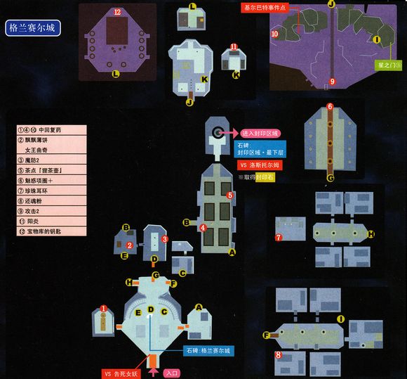 空之轨迹3RD 剧情图文攻略详解