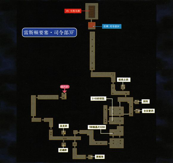 空之轨迹3RD 剧情图文攻略详解