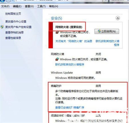 windows7安全中心在哪里 windows7安全中心在哪里位置介绍