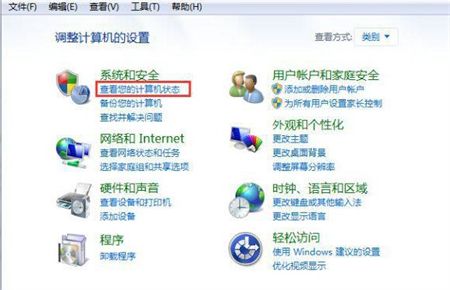 windows7安全中心在哪里 windows7安全中心在哪里位置介绍