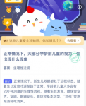 正常情况下大部分学龄前儿童的视力会出现什么现象 蚂蚁庄园今日答案