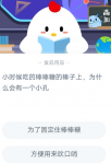 小时候吃的棒棒糖的棒子上为什么会有一个小孔 蚂蚁庄园答题攻略