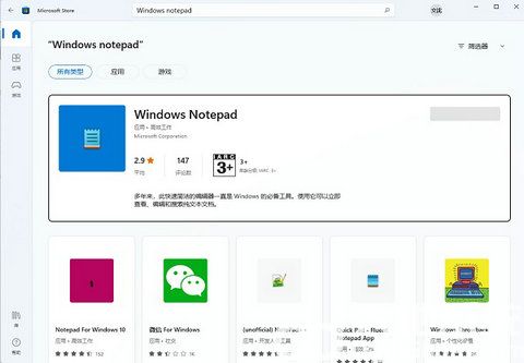 win11记事本在哪里打开 win11记事本打开位置介绍